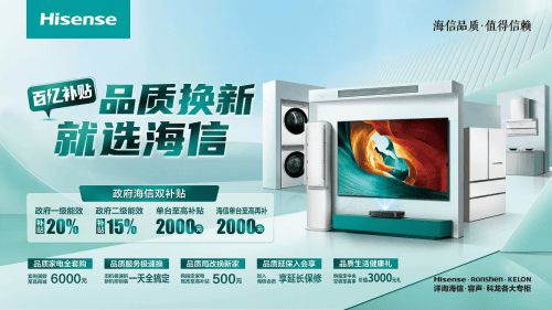 抢占“以旧换新”高地米乐m6利好之下众企(图9)