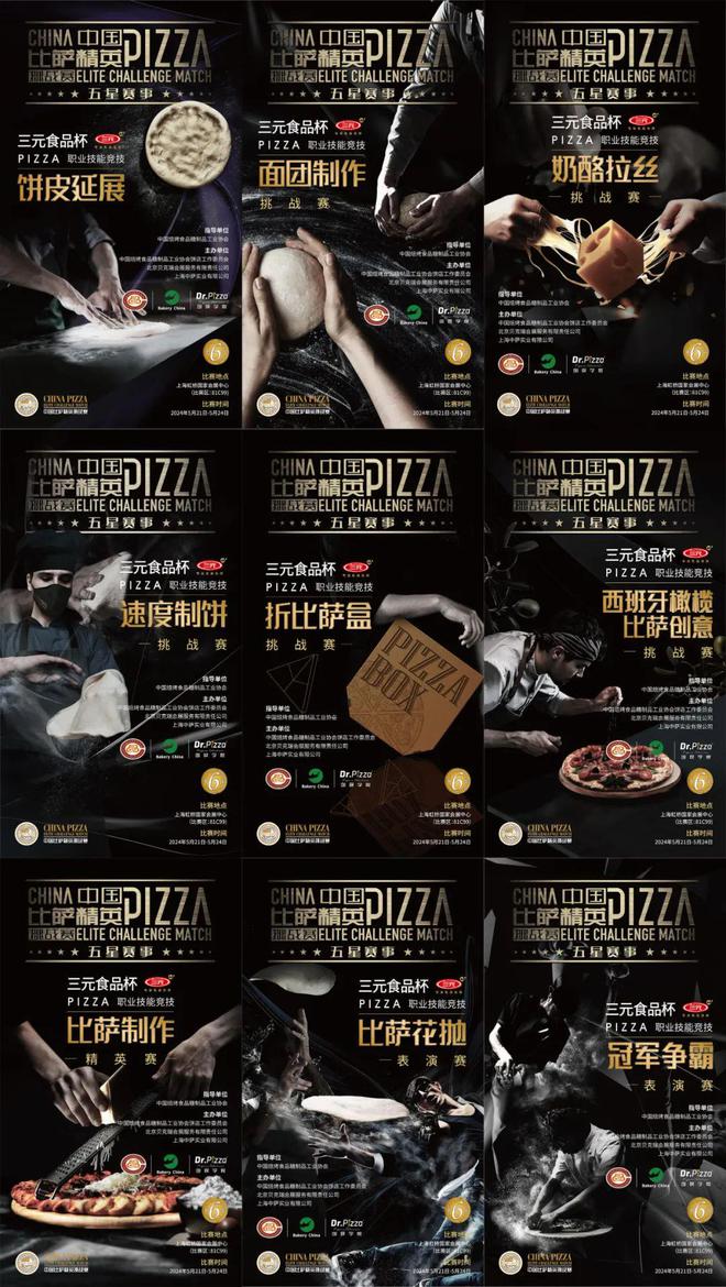 英挑战赛全面启动！诚招赞助合作伙伴！米乐m6登录入口2025中国比萨精(图9)