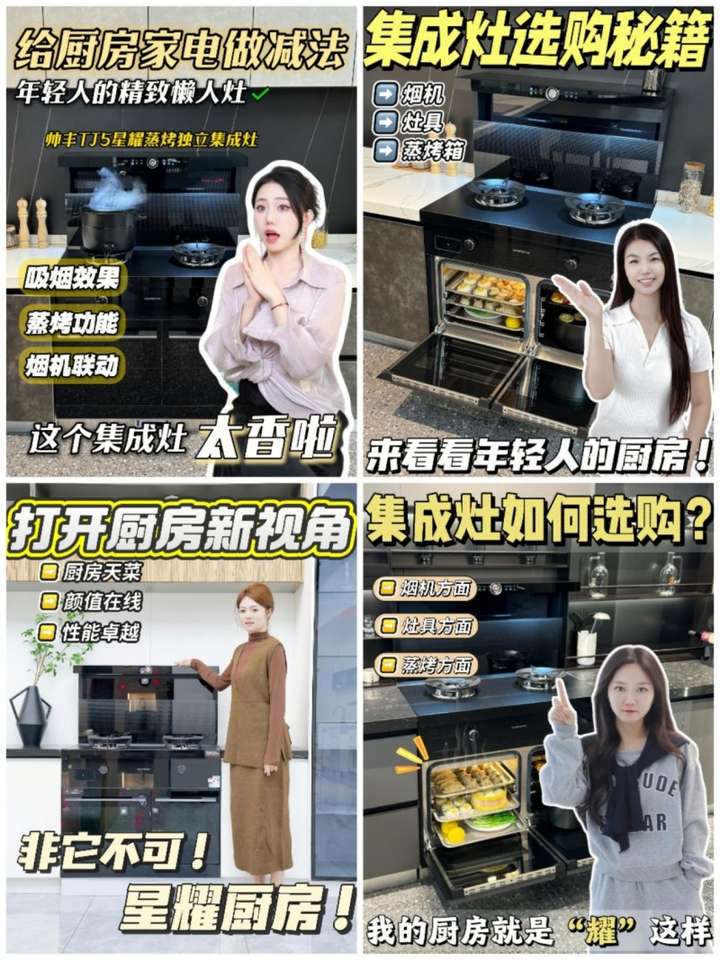 用帅丰TJ5星耀蒸烤集成灶“爆改”厨房？米乐体育M6直播平台这届年轻人为什么热衷(图1)
