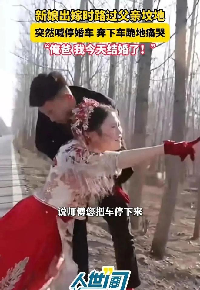 车路过父亲的坟地新娘喊停婚车下地痛哭米乐体育app网站江苏：出嫁当天婚(图2)