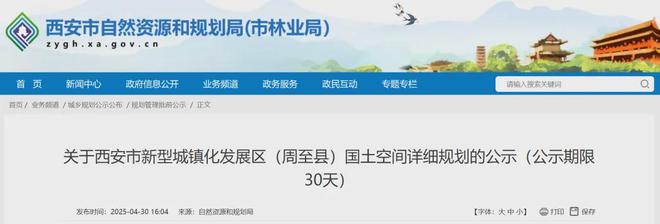 炉：两条高速+客货铁路！最新！西安周至县详规出(图3)