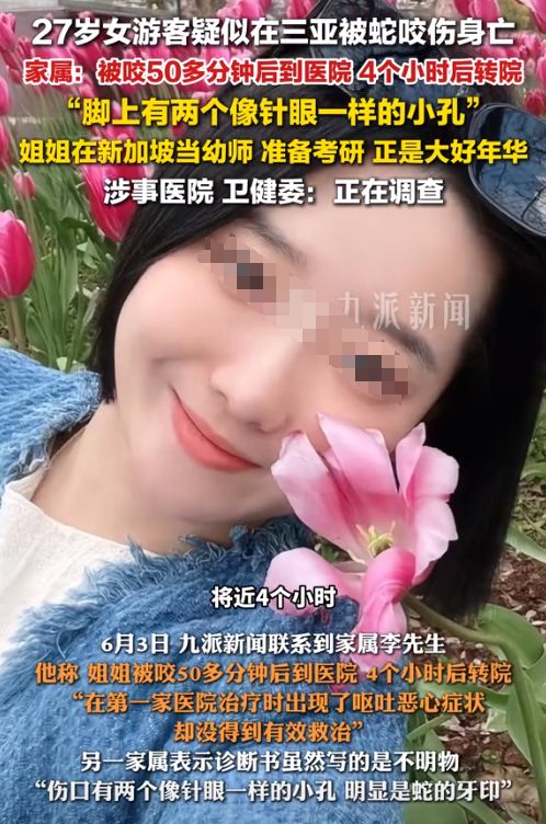 甲医院面对常见蛇伤却毫无办法三亚被蛇咬死的美女真冤堂堂三(图7)
