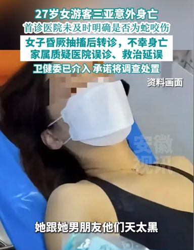 甲医院面对常见蛇伤却毫无办法三亚被蛇咬死的美女真冤堂堂三(图2)