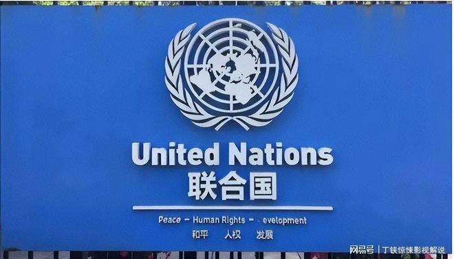 大主席任内改善对华关系中方要求贝尔伯克在联(图6)