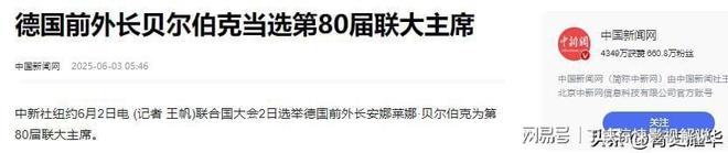 大主席任内改善对华关系中方要求贝尔伯克在联(图16)