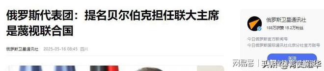 大主席任内改善对华关系中方要求贝尔伯克在联(图20)