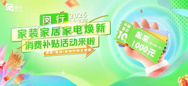 闵行商圈优惠+消费补贴最新攻略！千元现金、票根联动、消费抽奖！(图12)