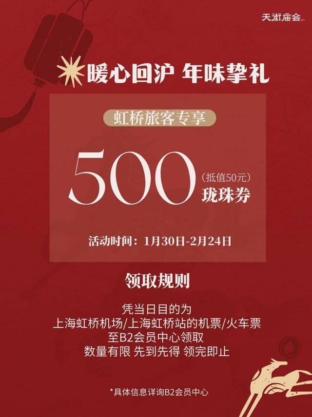 闵行商圈优惠+消费补贴最新攻略！千元现金、票根联动、消费抽奖！(图13)